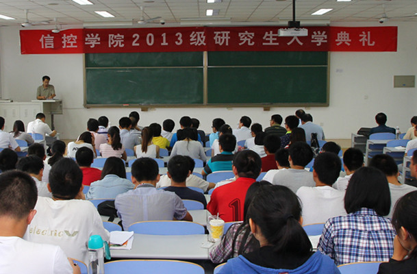 信控学院研究生入学典礼