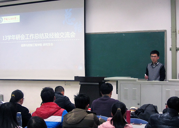 马世腾同学做主席团总结